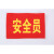曼坤袖章安全员治安巡逻值勤魔术贴袖标制作贡缎红色袖章袖套 空白袖章(5个价)
