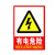 元族 PVC消防标识牌（2张） 标识牌贴  F8有电危险