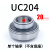 立式带座外球面轴承座大全UCP202P203P204P205P206P207P208固定座 透明 UC204单个轴承