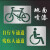 自行非机动单车无障碍残疾人行轮椅通道脚印摩托出入口喷漆模板 无障碍停车位 板100*80CM