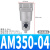 铸固 油雾分离处理器 主路微雾空气油水分离器油雾器调压阀排水气源过滤器 AM350-04 
