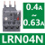 施耐德热继电器LRN08N LRE05N06N07N10N14N16N22N32N热过载保护器 LRN04N【0.4-0.63A】