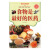 食物是药:实用金版 小说 肖枫，许俊霞著 黑龙江科学技术出版社 9787538882780