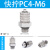 适用smc型气动微型接头直通m3/m5-4迷你快拧快速气管接头弯通6-m5 微型快拧直通PC4-m6