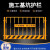 工地基坑护栏网施工道路安全警示围挡建筑楼层竖管临边定型化 1.2X2米/5.0kg/黄黑网格