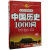 中国历史1000问