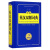 英汉双解词典 新编英语字典词典 工具书（学生专用辞书） 开心辞书