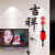 惠米 3d立体亚克力墙贴画贴纸客厅玄关电视背景墙壁画家居装饰品 如意款 小号贴好高0.75米宽0.33米