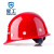 星工（XINGGONG）安全帽 工程工地建筑施工防砸抗冲击头盔免费印字 红色