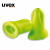 优唯斯/UVEX Hi-com系列 2112101 有绳耳塞降低耳道内二次噪音24dB柠檬色 有独立包装 100副/盒