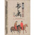  中国艺术品典藏大系(第1辑)：书画鉴赏与收藏 