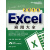 Excel 2016应用大全（推荐PC阅读）