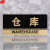谋福（CNMF）8178透明边黑金亚克力科室牌门牌墙贴指示牌 标识牌办公室门牌贴挂牌 （仓库）