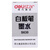 得力(deli)12ml可加墨白板笔墨水 黑色 S630