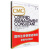 国际注册管理咨询师资格认证系列教材：CMC国际注册管理咨询师资格考试教材（T1）  Certified Management Consultant Study Text for Exams T1 