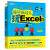 你早该这么玩Excel （wifi版 + 你早该这么玩ExcelⅡ wifi版 套装共2册）