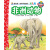 妙趣科学立体翻翻书（幼儿版）16：非洲动物