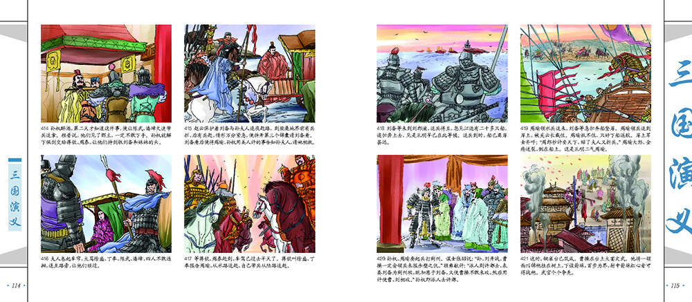 中国古典四大名著三国演义 精装硬壳封面一年级二年级三年级四五六年级寒假课外阅读书籍