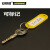 安赛瑞 塑料钥匙牌（100个装） 黄色 钥匙管理箱专用钥匙牌 彩色分类钥匙牌 可书写编号钥匙牌 13411