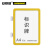 安赛瑞 13402 强磁货架信息标识牌（10个装）黄色 A4 305×215mm 双磁铁 物料标识卡 磁性标签卡套