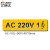 艾瑞达 机械设备电力警示牌电压安全标识交流电220v1向1相安全警示标签贴标志AC-VOL-0001 （20个装）40x10mm