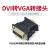 TaoTimeClub DVI转VGA转接头DVI24+5 to VGA公对母接口转换线显卡接显示器