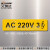 艾瑞达标识工业电压标签交流电ac220v3相向机械电箱电气标牌设备安全警告贴纸AC-VOL-0008 （20个装）40x10mm