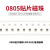TaoTimeClub 0805贴片磁珠 30R 5A大电流磁珠 体积2012 (20个)