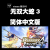 Steam国区key 无双大蛇3终极版 WARRIORSOROCHI4Ultimate 限定版 简体中文