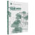 探绿 居住区植物配置宝典（北方植物卷）/万达集团商业地产系列丛书