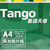 天章（TANGO）新绿天章A4 230g高光面照片纸  照片打印纸  20张/包