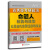 （肖秀荣冲刺2本套）肖秀荣2017考研政治命题人形势与政策+冲刺8套卷（套装共2册）