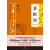 【正版包邮】中华传统文化核心读本·人事谋略：菜根谭全集  9787545523829 天地 唐品主编