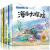 全10册科学启蒙绘本海底大探险3-9岁幼儿童早教读物海洋生物世界自然科普儿童昆虫百科全书