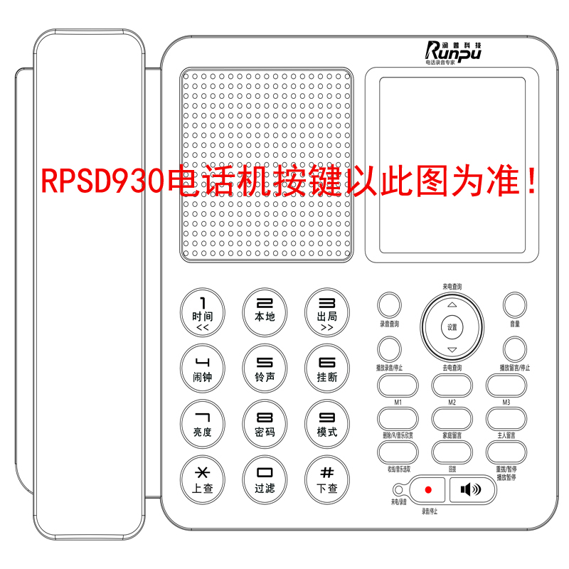 润普(Runpu) 芯片数码录音电话机 自动答录 黑白名单 USB电脑备份 密码管理 办公商用 RPSD930 外置TF卡280小时 录音电话机