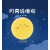 乐悠悠亲子图画书系列：月亮说晚安