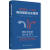 经管类书籍2册 （升级版）斯坦福极简经济学+斯坦福商业决策课 管理学 创业必修