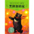 正版儿童文学动物小说大王沈石溪品藏书系 黑熊舞蹈家