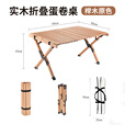 原始人 户外桌子便携式折叠蛋卷桌野餐露营装备野营实木自驾游车载桌 90CM原木色蛋卷桌