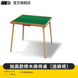探险者户外便携式折叠手动麻将机餐桌两用棋牌桌家用便携式简易手搓宿舍 加高榉木麻将桌