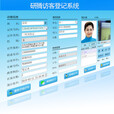 研腾来访登记门禁管理系统 访客登记开 二代身份证扫描 读取身份证件扫描软件查询智能访客登记系统 单独购买访客软件