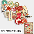 贝光复古世界地标拉行李箱贴纸防水笔记本电脑滑板机车吉他贴画不留胶