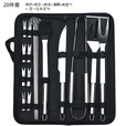Nobana新品户外不锈钢烤具套装烧烤组合工具户外野餐BBQ烧烤套装 布袋小管柄20件套/刀款