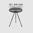 black dog户外暮几折叠桌铝合金露营桌椅野餐折叠便携式升降铝合金小圆桌台 夜幕黑