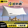 探险者（TAN XIAN ZHE）户外防晒天幕帐篷露营野营遮阳棚套装银胶八角蝶形天幕    【10-14人】22㎡霜奶白八角天幕