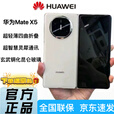 华为Mate X5【全新未激活】遥遥领先麒麟芯片玄武昆仑玻璃 高端智能商务折叠屏正品手机 羽砂白 12GB+256GB 官方标配+全新未激活