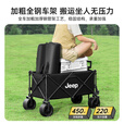 JEEP 户外露营折叠车野餐车营地车露营装备便捷拖车推车购物 旅游买菜 聚拢款坦克轮黑色