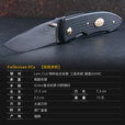FALLKNIVEN QUALITY KNIVES瑞典falkniven福克尼文FK进口随身高硬度日常便携户外防锈折叠刀 PCx.