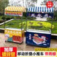奴风夜市烤肠摆摊车可折叠新款移动小推车网红地摊奶茶熟食创业小吃车 100*50裸车+橙白雨棚