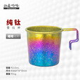 钛途（TITO TITANIUM）纯钛雪拉杯露营水杯户外茶杯咖啡杯男女快客杯家用杯便携用新款 纯钛雪拉杯-冰花炫彩